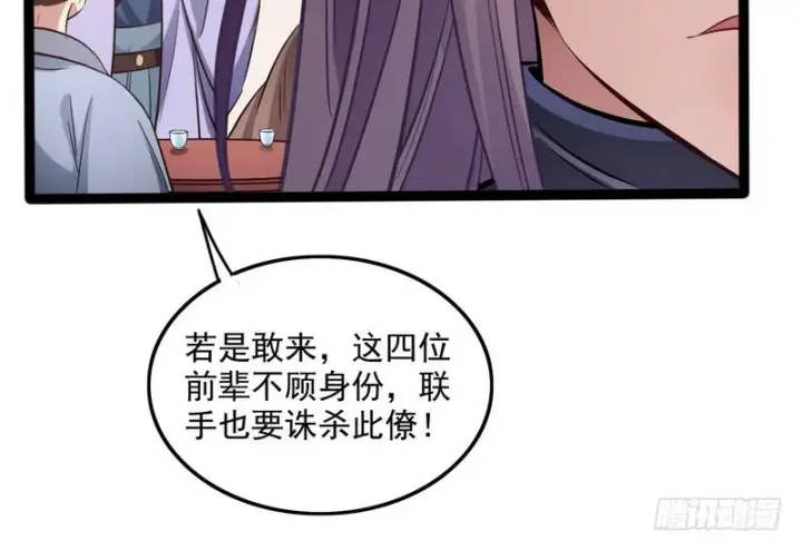 漫画《我为邪帝》等我升个级第86张图