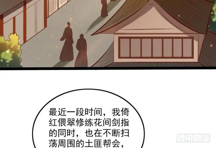 漫画《我为邪帝》等我升个级第91张图