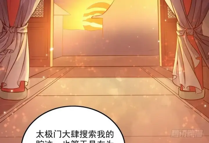 漫画《我为邪帝》等我升个级第93张图