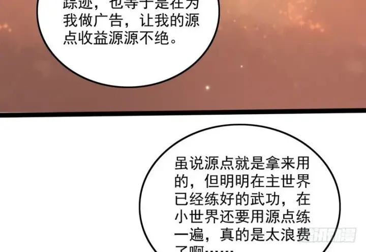 漫画《我为邪帝》等我升个级第94张图