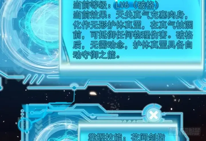 漫画《我为邪帝》等我升个级第98张图