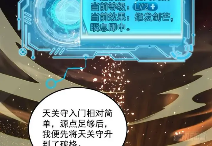 漫画《我为邪帝》等我升个级第99张图