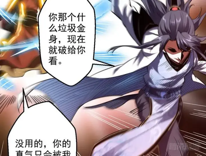 漫画《我为邪帝》说得好，但这毫无意义第101张图