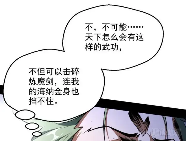 漫画《我为邪帝》说得好，但这毫无意义第106张图