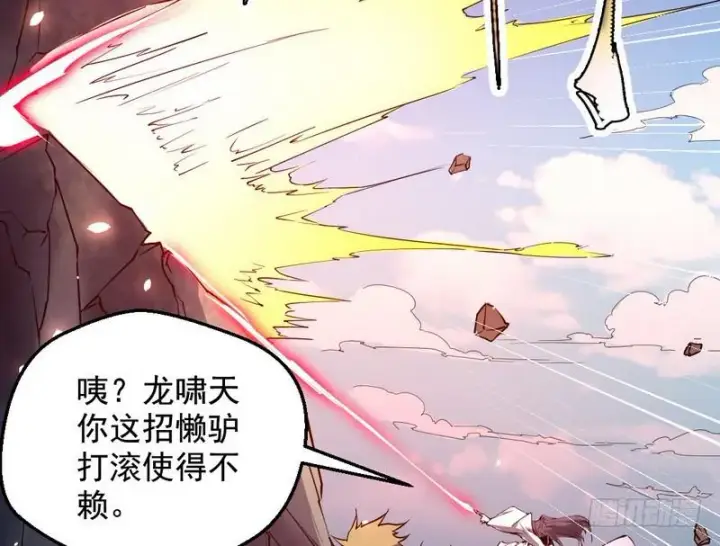 漫画《我为邪帝》说得好，但这毫无意义第118张图