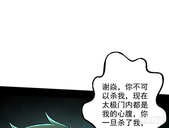 漫画《我为邪帝》说得好，但这毫无意义第140张图