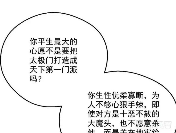 漫画《我为邪帝》说得好，但这毫无意义第147张图