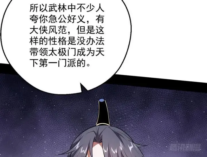 漫画《我为邪帝》说得好，但这毫无意义第150张图