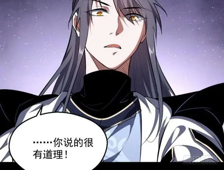 漫画《我为邪帝》说得好，但这毫无意义第151张图