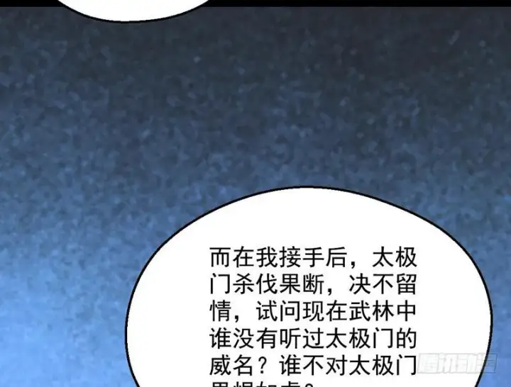 漫画《我为邪帝》说得好，但这毫无意义第152张图