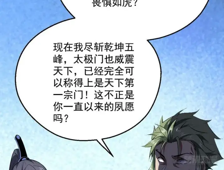 漫画《我为邪帝》说得好，但这毫无意义第153张图