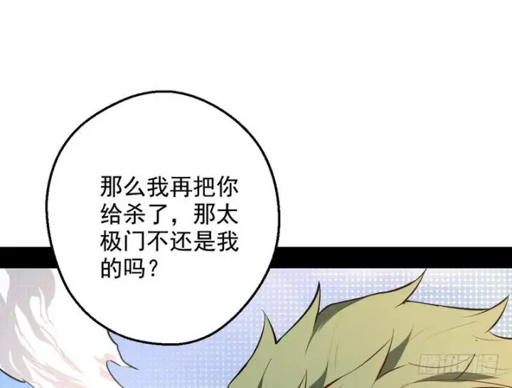 漫画《我为邪帝》说得好，但这毫无意义第17张图