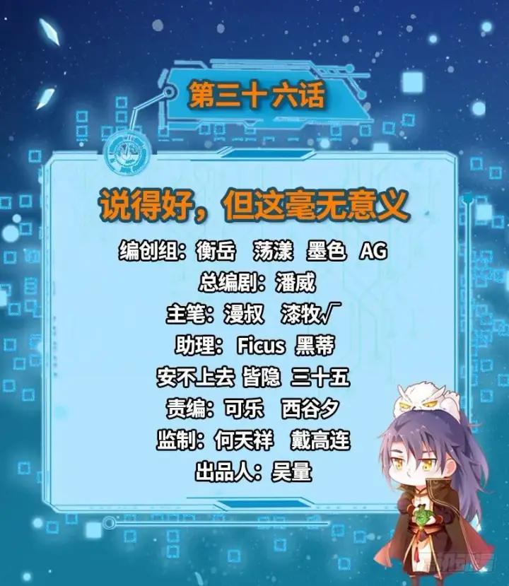 漫画《我为邪帝》说得好，但这毫无意义第2张图