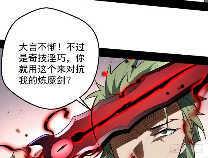 漫画《我为邪帝》说得好，但这毫无意义第36张图