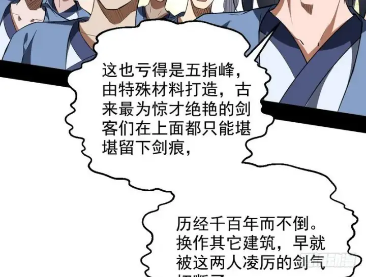 漫画《我为邪帝》说得好，但这毫无意义第57张图