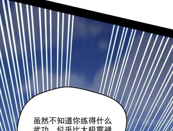 漫画《我为邪帝》说得好，但这毫无意义第81张图