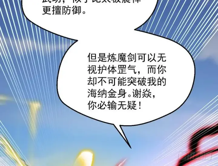 漫画《我为邪帝》说得好，但这毫无意义第82张图