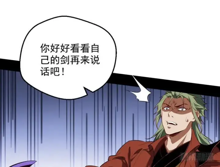 漫画《我为邪帝》说得好，但这毫无意义第88张图