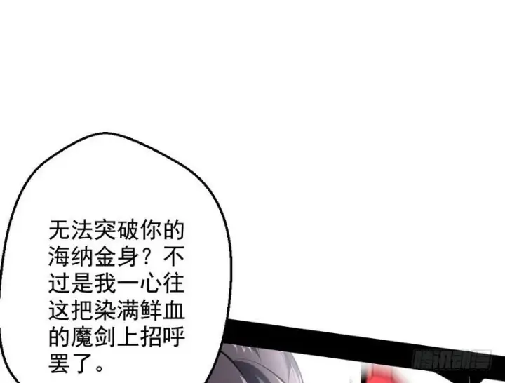漫画《我为邪帝》说得好，但这毫无意义第97张图