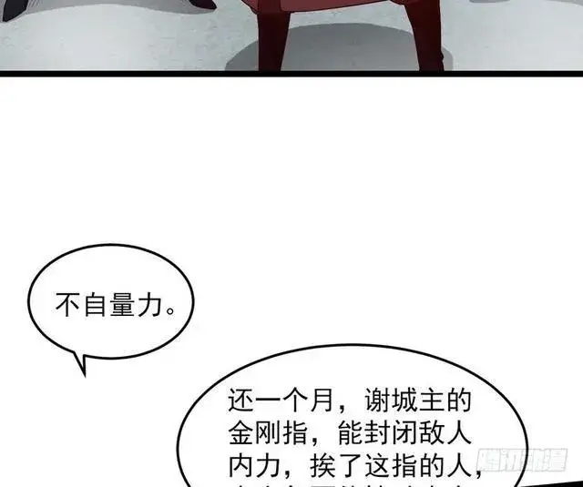 漫画《我为邪帝》二次穿越，我是反派第101张图