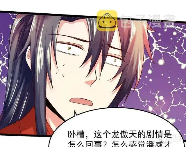 漫画《我为邪帝》二次穿越，我是反派第111张图