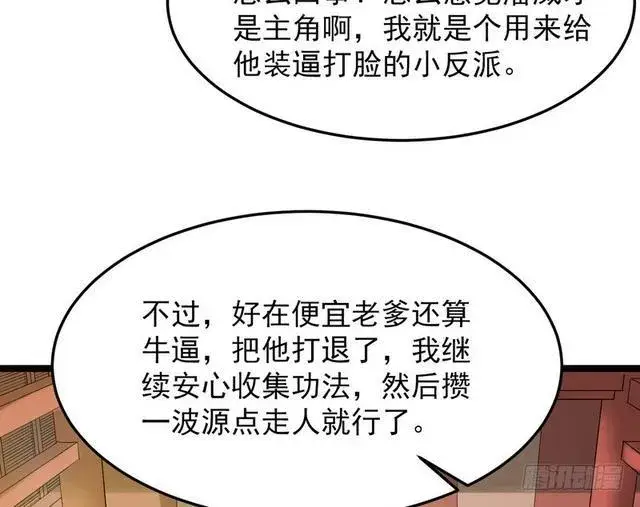 漫画《我为邪帝》二次穿越，我是反派第112张图