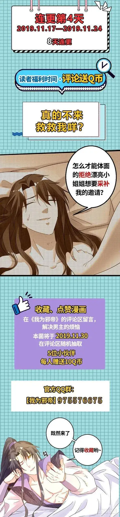 漫画《我为邪帝》二次穿越，我是反派第127张图