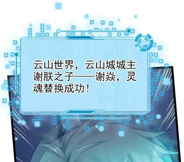 漫画《我为邪帝》二次穿越，我是反派第15张图