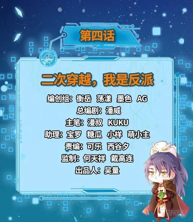 漫画《我为邪帝》二次穿越，我是反派第2张图