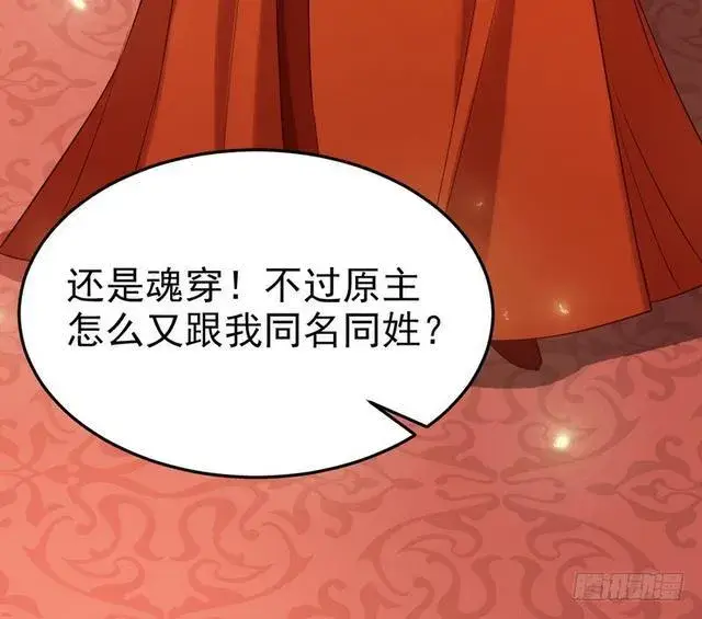 漫画《我为邪帝》二次穿越，我是反派第20张图