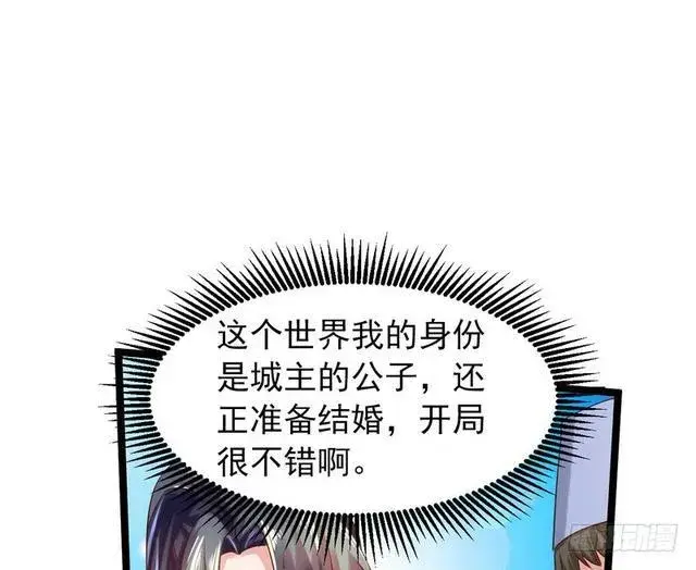 漫画《我为邪帝》二次穿越，我是反派第26张图