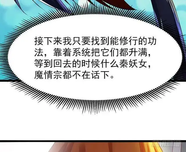 漫画《我为邪帝》二次穿越，我是反派第30张图