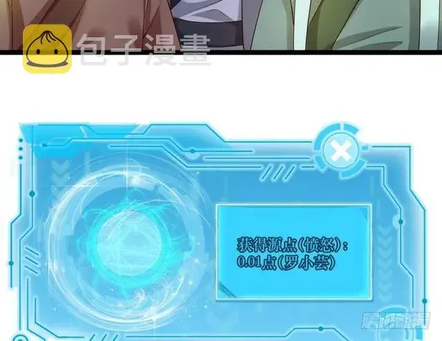 漫画《我为邪帝》二次穿越，我是反派第42张图