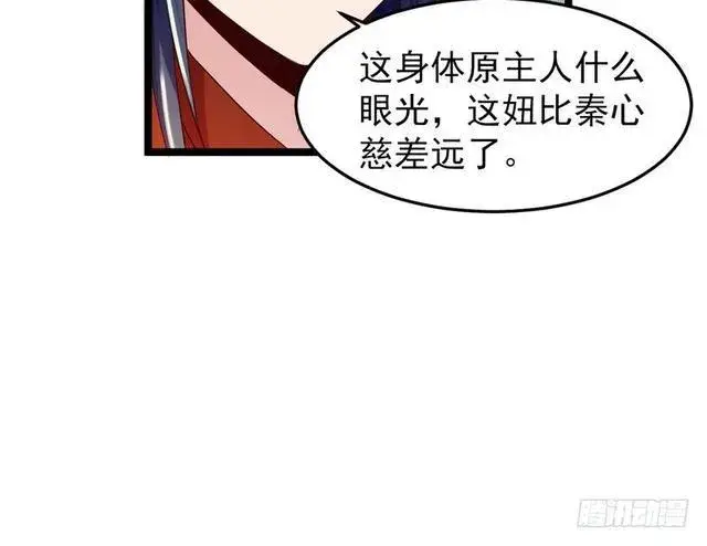 漫画《我为邪帝》二次穿越，我是反派第44张图