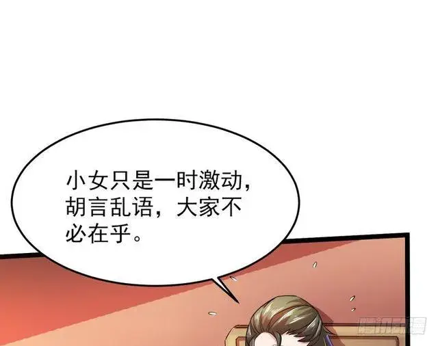 漫画《我为邪帝》二次穿越，我是反派第45张图