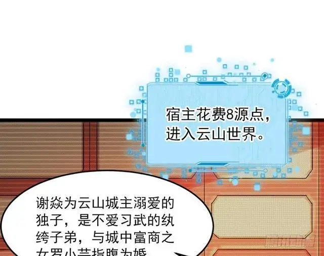漫画《我为邪帝》二次穿越，我是反派第74张图