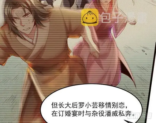 漫画《我为邪帝》二次穿越，我是反派第78张图