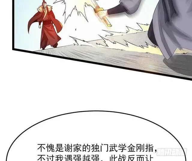 漫画《我为邪帝》二次穿越，我是反派第96张图