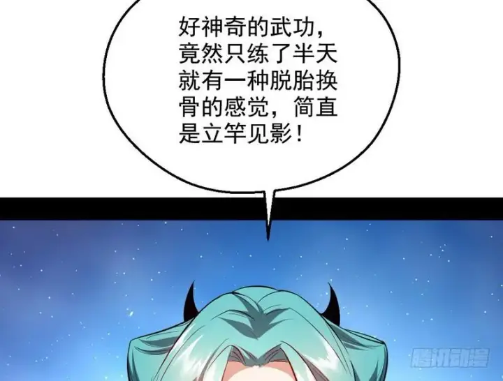 漫画《我为邪帝》逆袭？你想多了第103张图