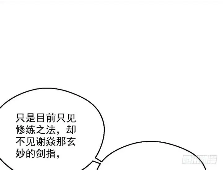 漫画《我为邪帝》逆袭？你想多了第105张图