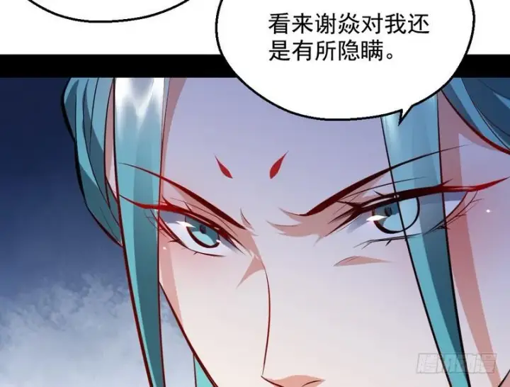 漫画《我为邪帝》逆袭？你想多了第106张图
