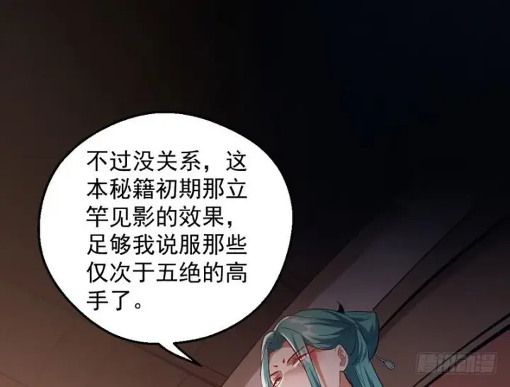 漫画《我为邪帝》逆袭？你想多了第108张图