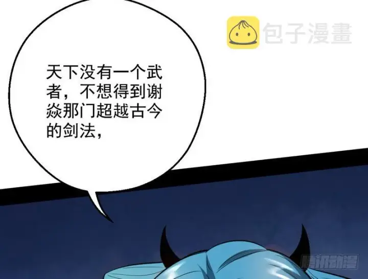 漫画《我为邪帝》逆袭？你想多了第111张图