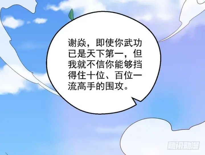 漫画《我为邪帝》逆袭？你想多了第114张图