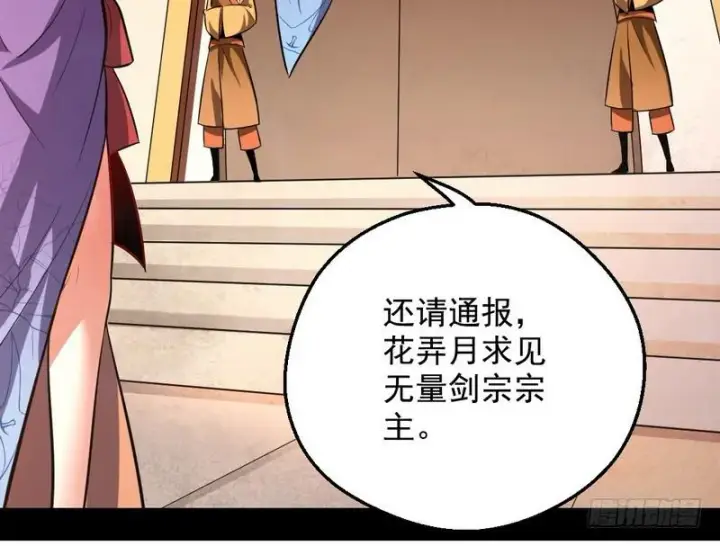 漫画《我为邪帝》逆袭？你想多了第118张图