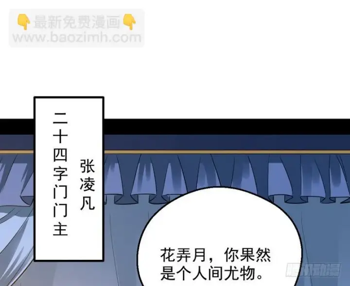 漫画《我为邪帝》逆袭？你想多了第120张图