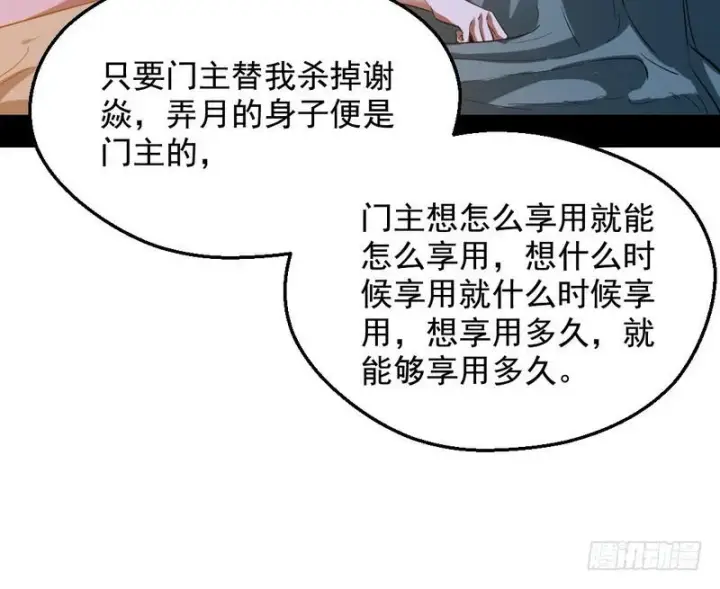 漫画《我为邪帝》逆袭？你想多了第122张图