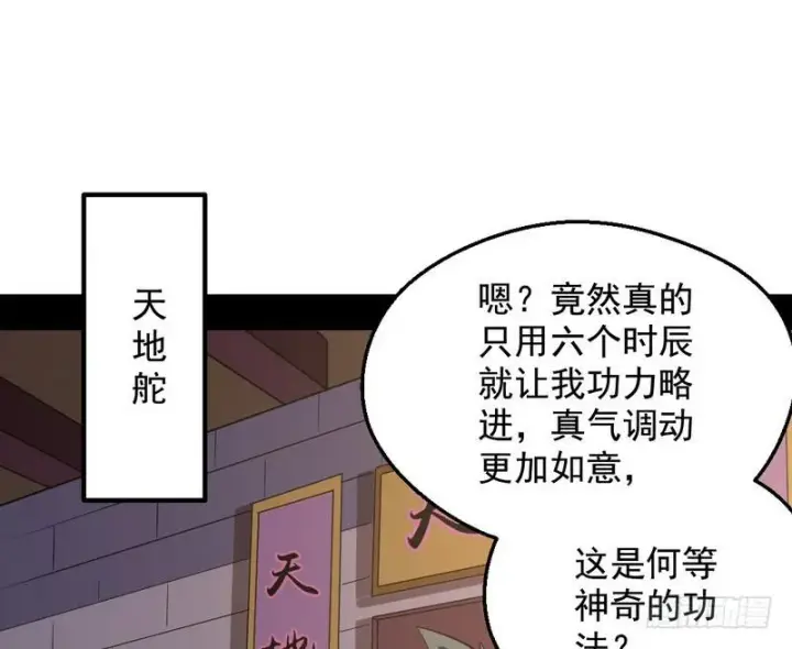 漫画《我为邪帝》逆袭？你想多了第123张图