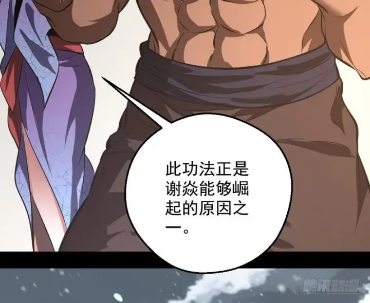 漫画《我为邪帝》逆袭？你想多了第125张图