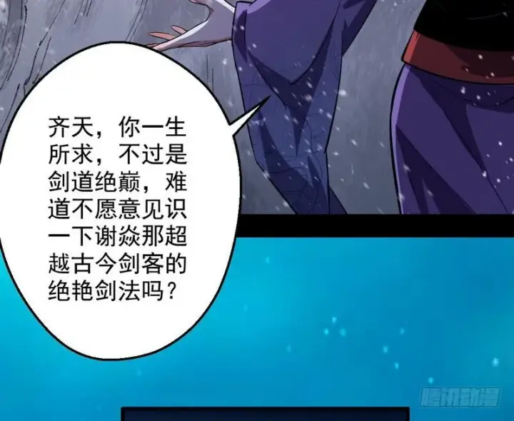 漫画《我为邪帝》逆袭？你想多了第128张图